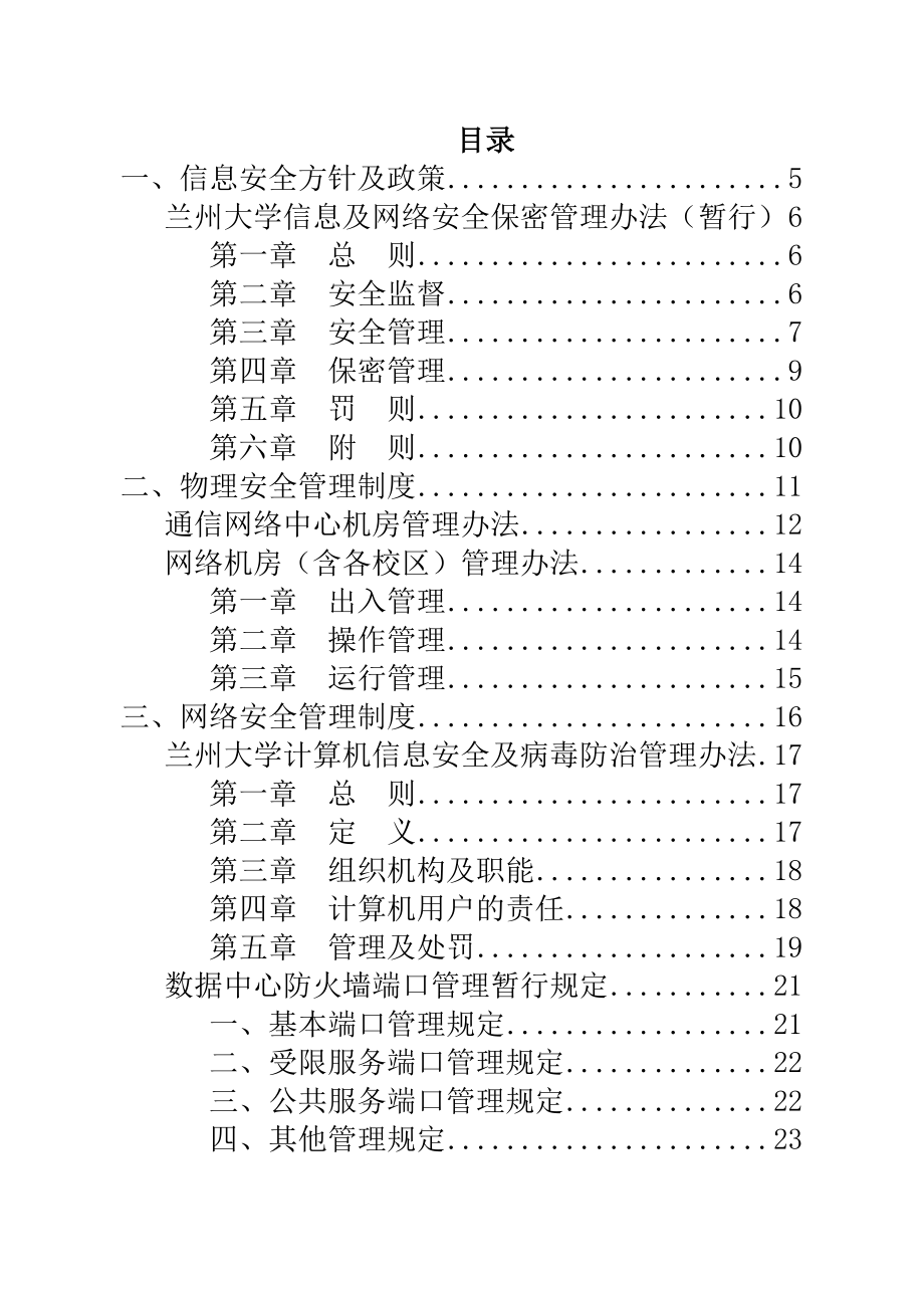 兰州大学信息安全管理制度汇编.docx_第2页