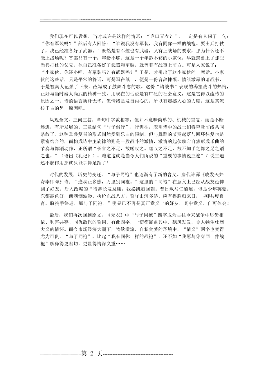 《岂曰无衣,与子同袍》释义(2页).doc_第2页