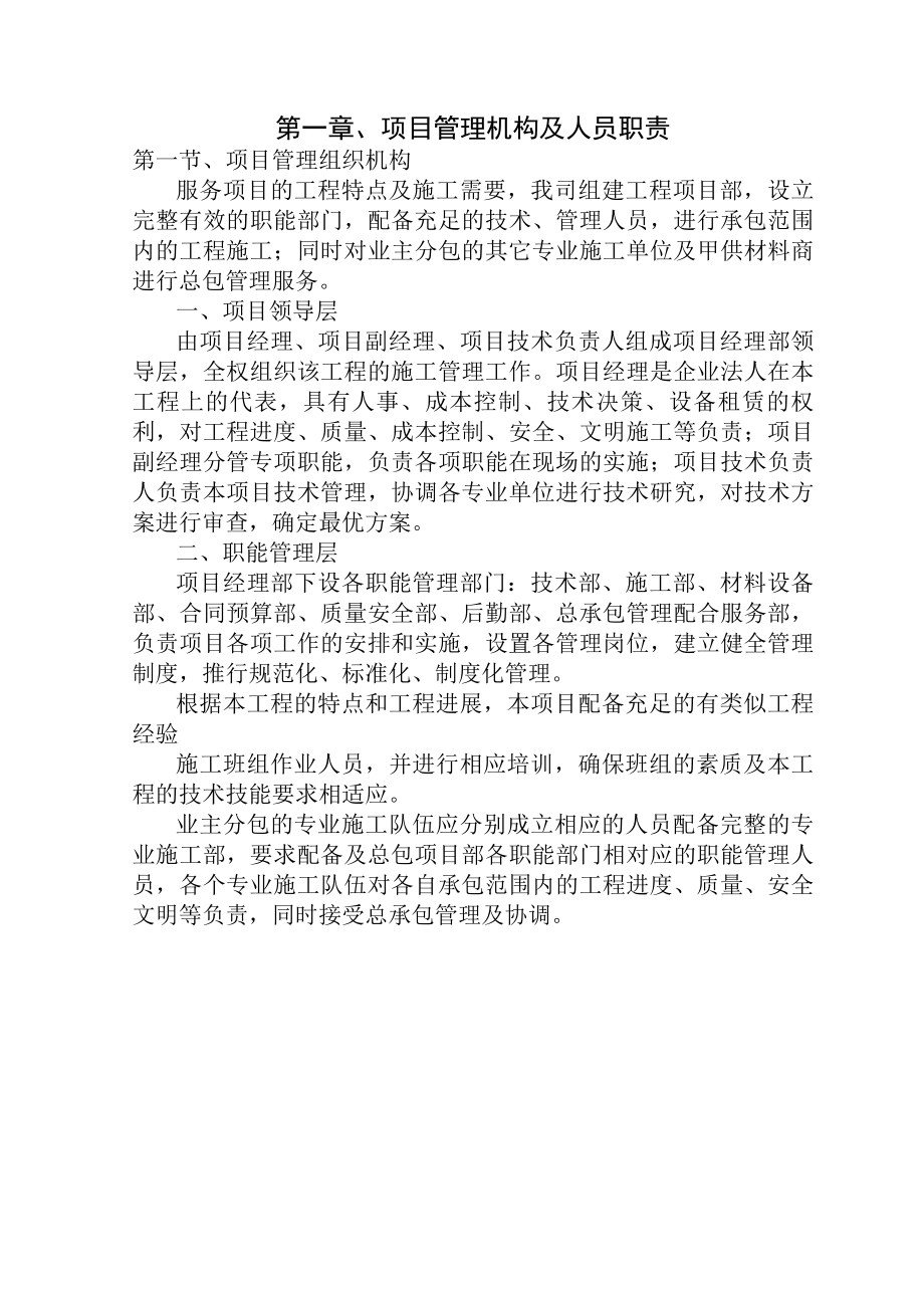 项目管理机构及人员职责doc.docx_第1页