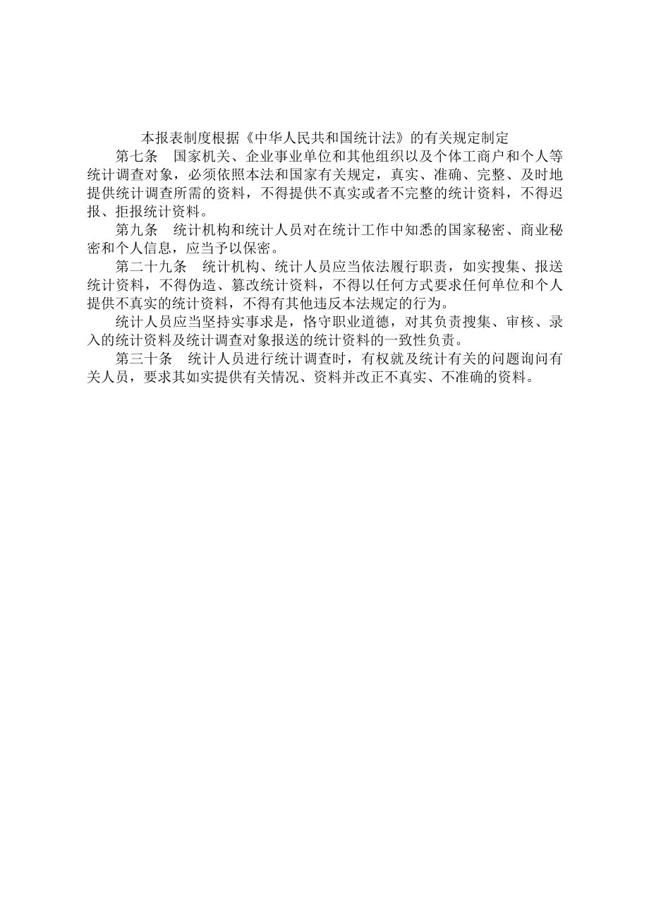 审计情况统计报表制度.docx_第2页