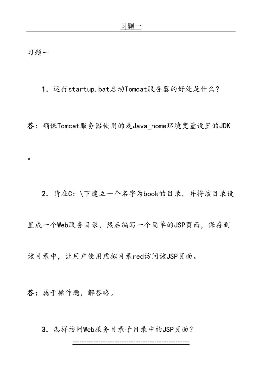 最新JSP程序设计习题解答[1].doc_第2页