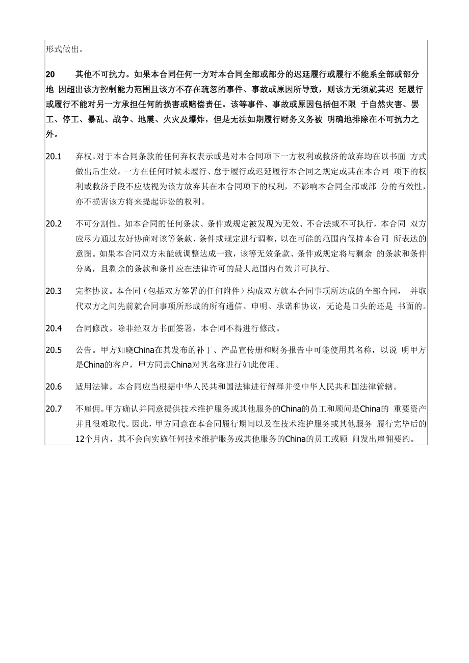 D8.1.0软件、硬件实施服务合同.docx_第2页