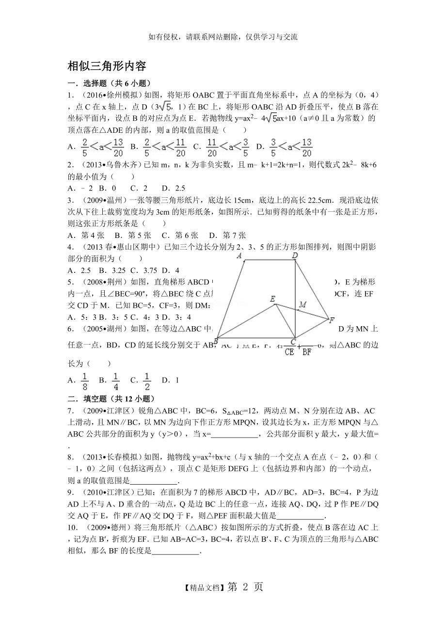 浙教版相似三角形压轴题.doc_第2页