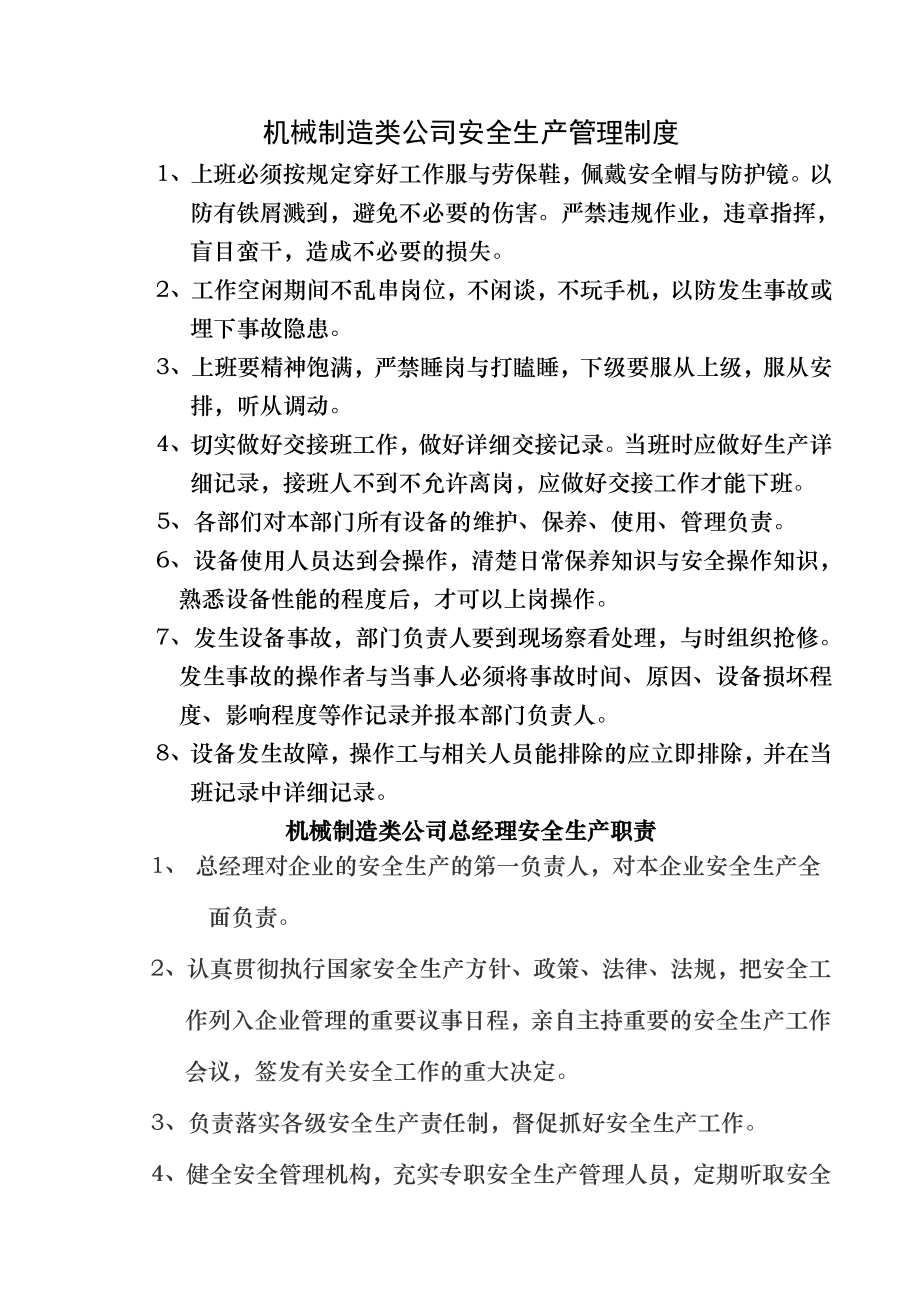 机械制造类公司安全生产管理制度及各机床操作规程002.doc_第1页