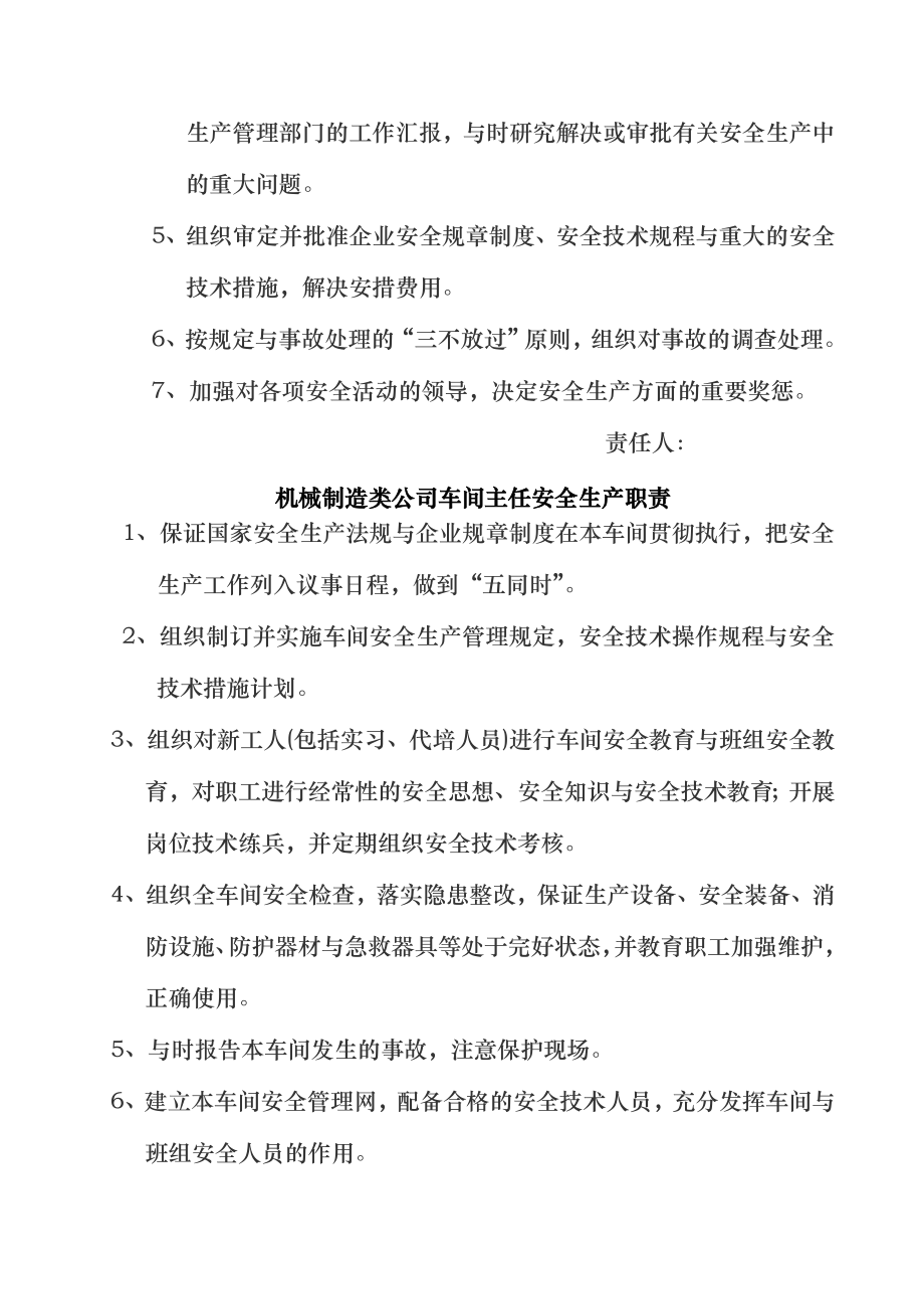 机械制造类公司安全生产管理制度及各机床操作规程002.doc_第2页