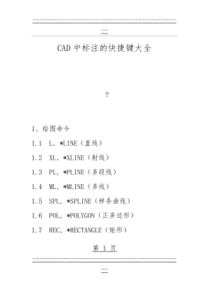 CAD中标注快捷键大全(43页).doc