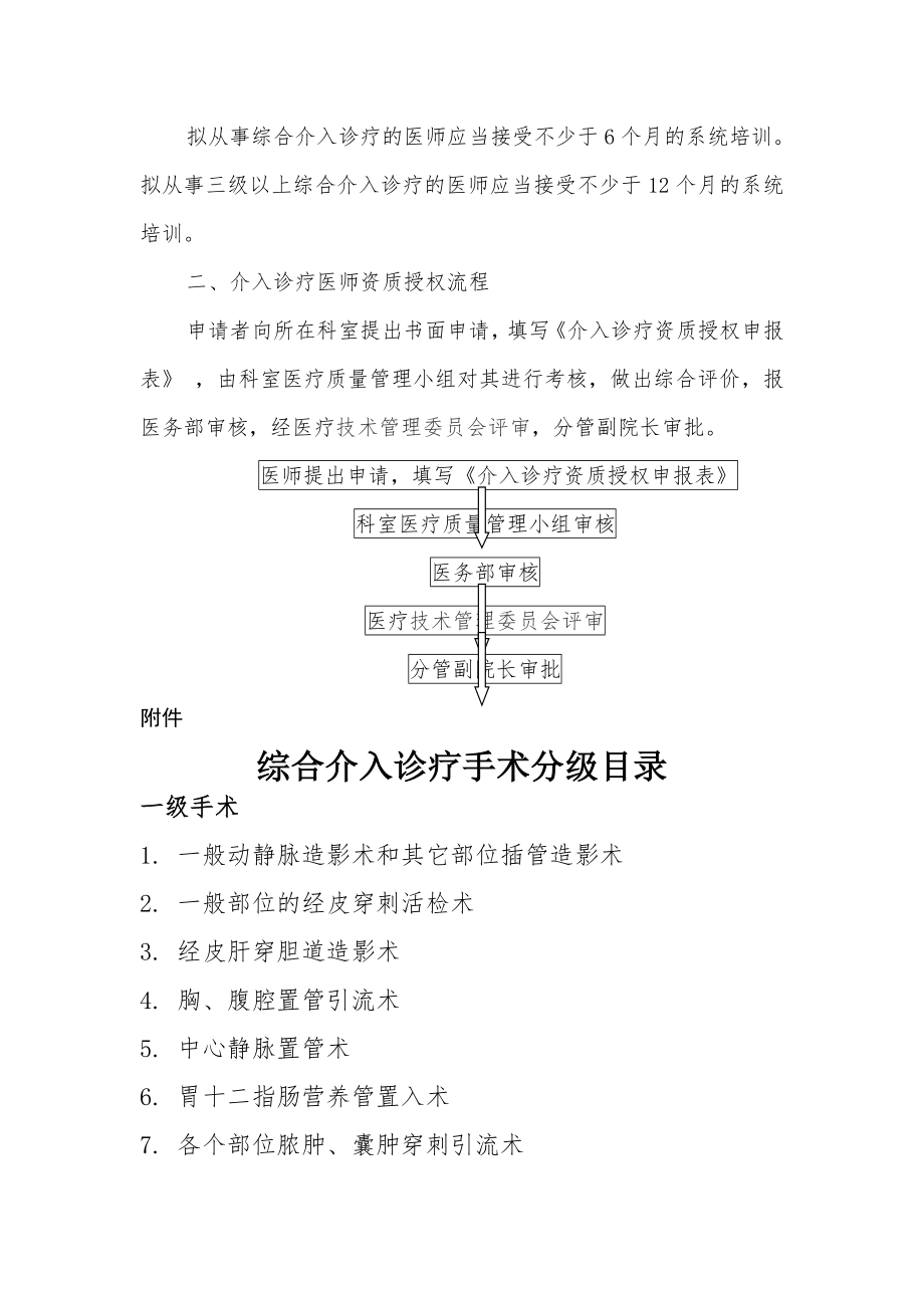 介入诊疗医师资质授权管理制度与流程.doc_第2页