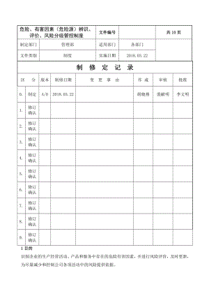 危险有害因素危险源辨识评价风险分级管控制度.doc