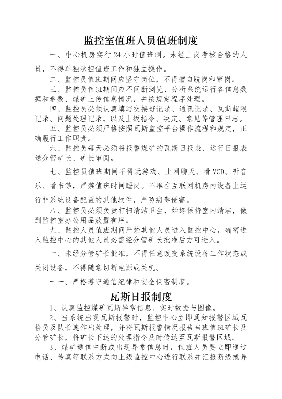 煤矿监控中心各项工作制度及岗位职责.docx_第2页