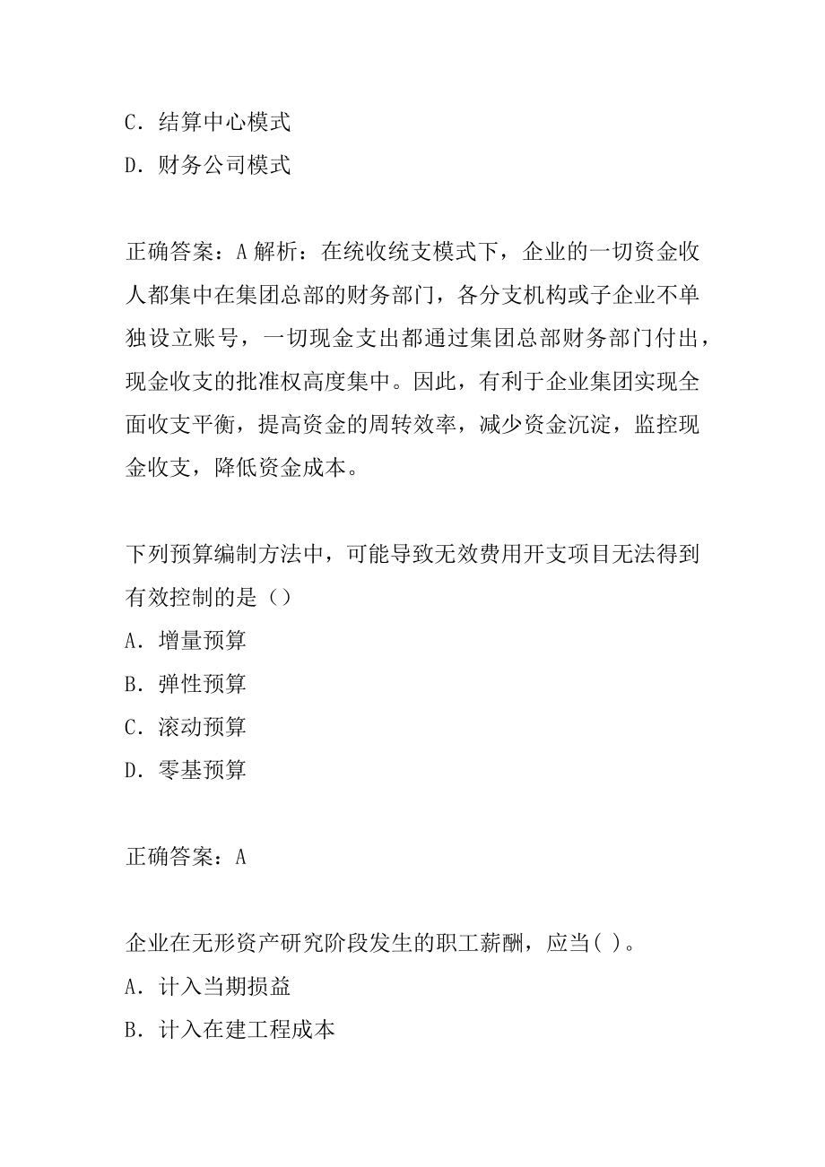 中级会计历年真题和解答9篇.docx_第2页