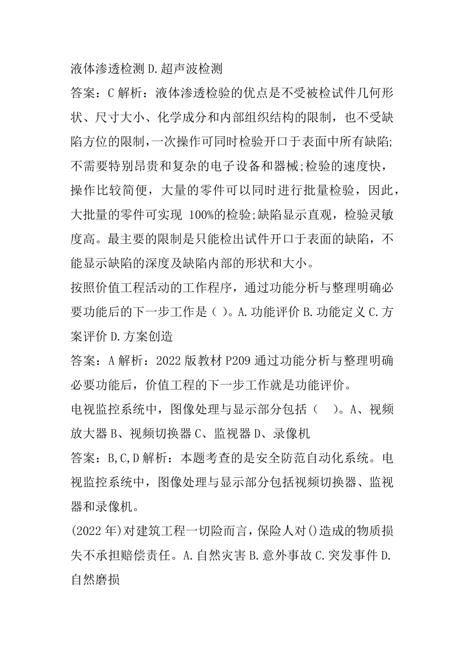 22年一级造价工程师答疑精华5篇.docx_第2页