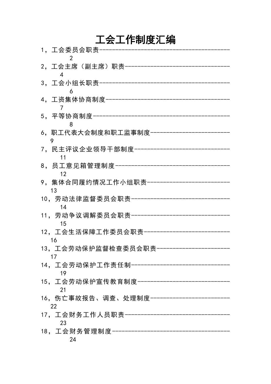 工会工作规章制度全.docx_第2页