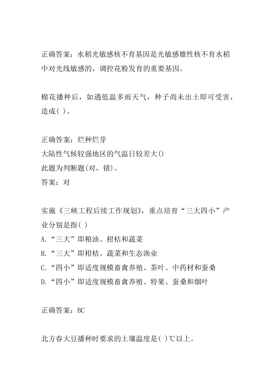 农业系统职称考试考试历年真题精选9辑.docx_第2页