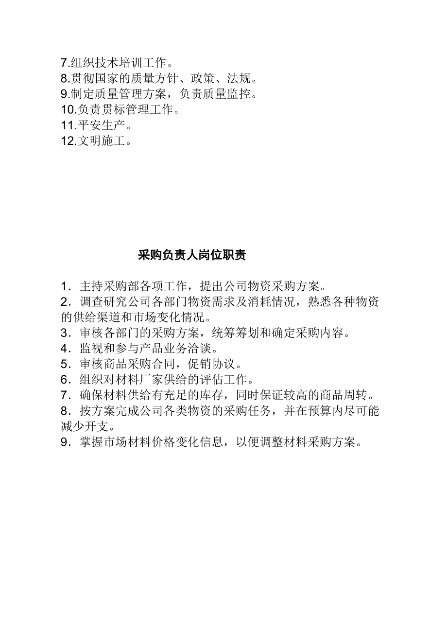 工程项目建设施工与管理各级岗位职责.docx_第2页