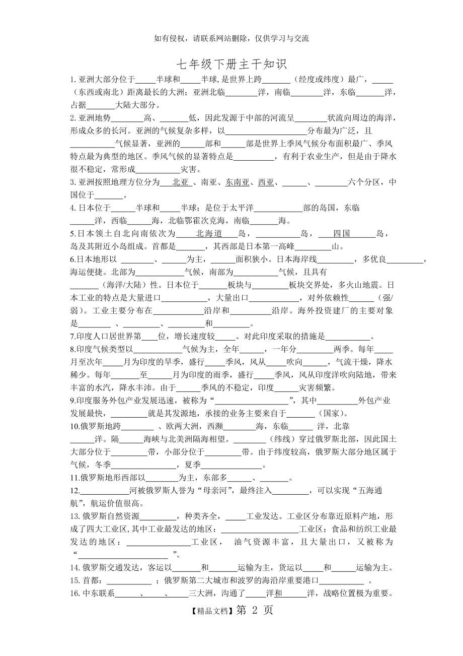 苏教版七下地理知识点.doc_第2页