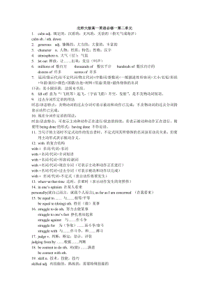 北师大版高一英语必修一U2知识点.doc