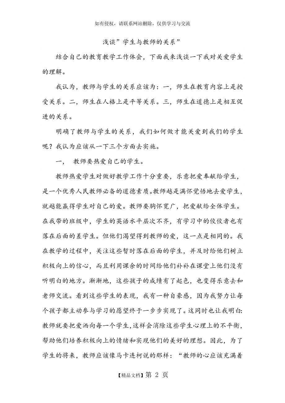 浅谈教师与学生的关系.doc_第2页