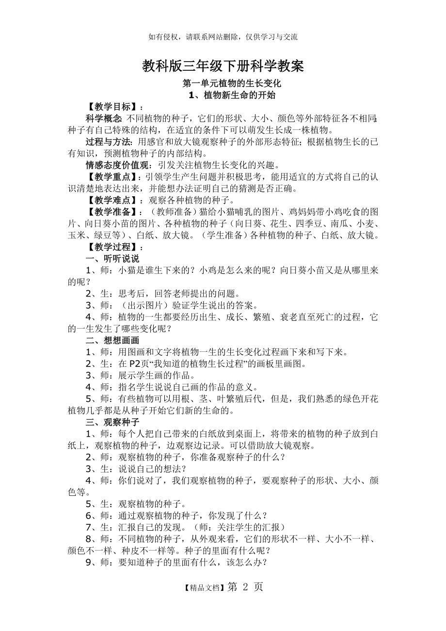 科学三年级下册教案最新版.doc_第2页