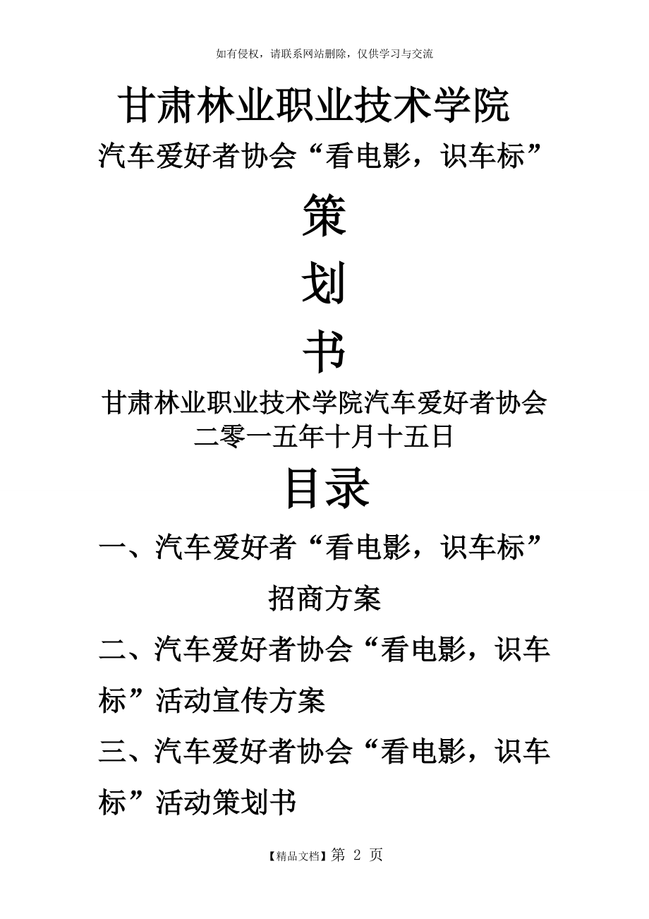 汽车爱好者协会活动策划书.doc_第2页