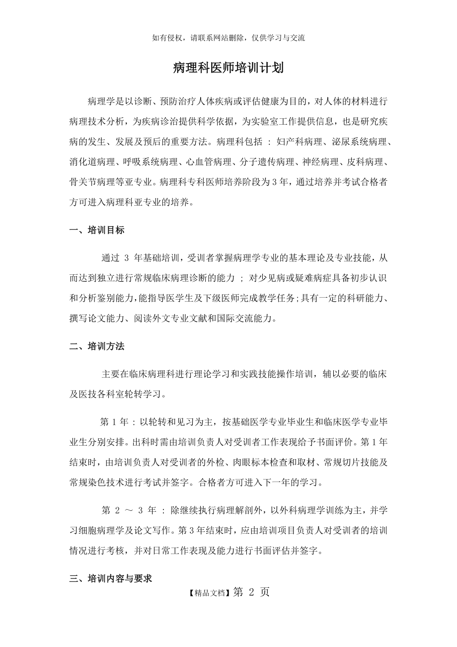 病理科医师培训计划.doc_第2页