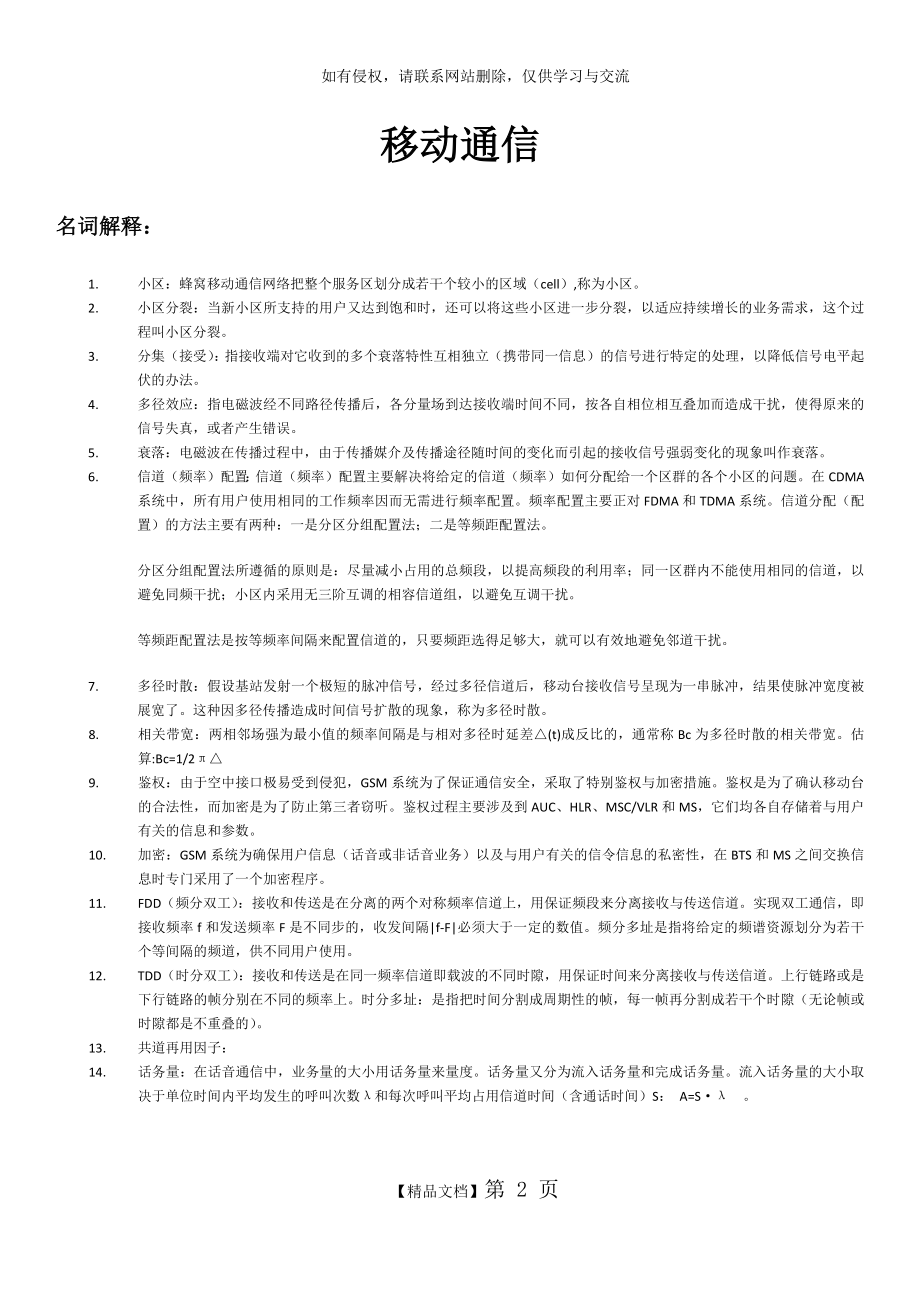 移动通信复习资料.doc_第2页