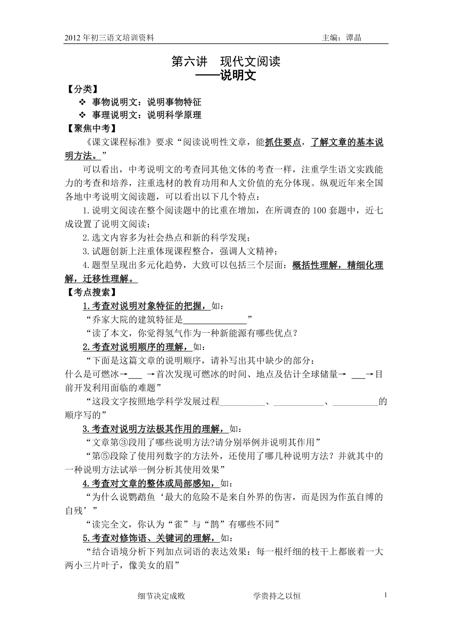 第六讲 现代文阅读之说明文教师案.doc_第1页