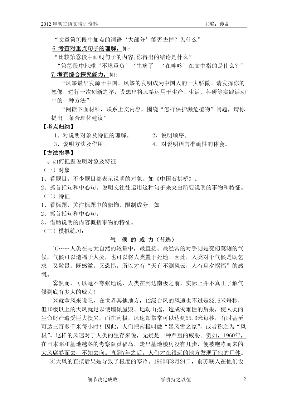 第六讲 现代文阅读之说明文教师案.doc_第2页