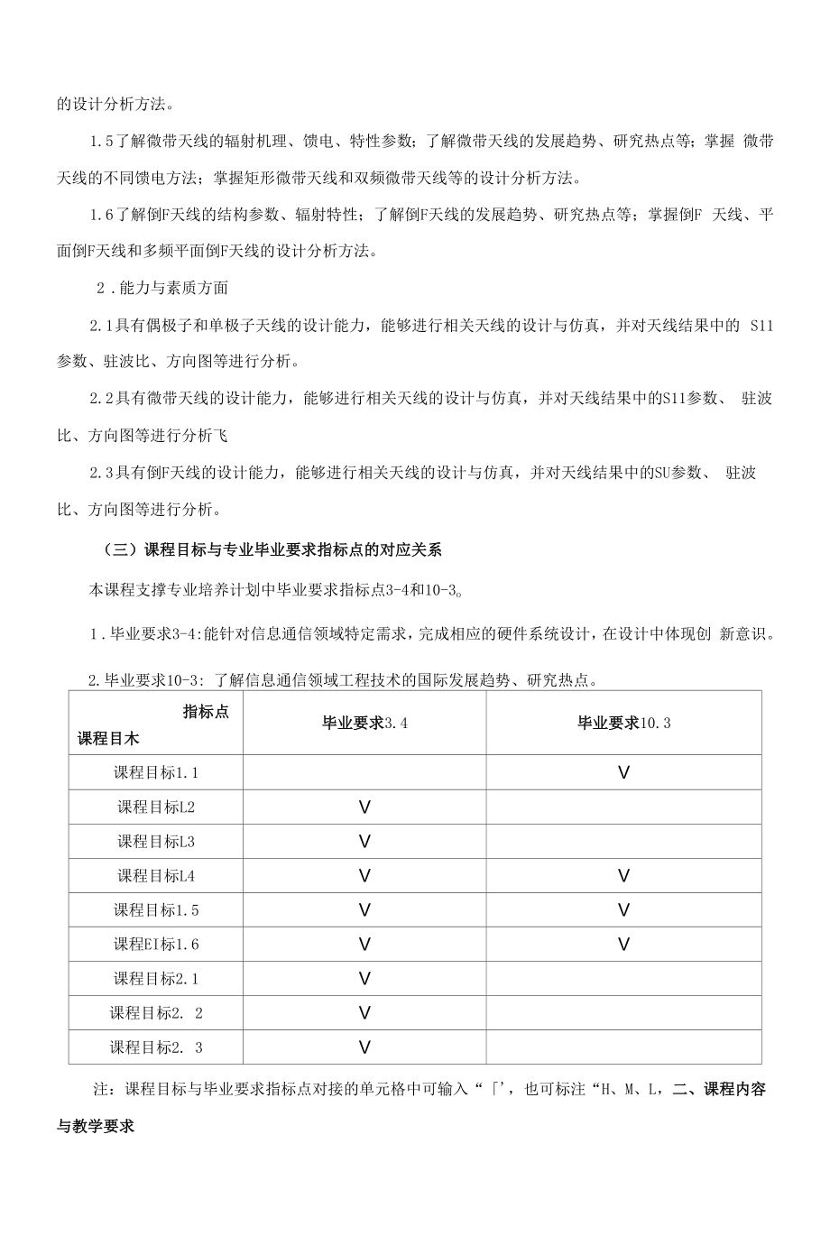 《通信天线设计》课程教学大纲（本科）.docx_第2页