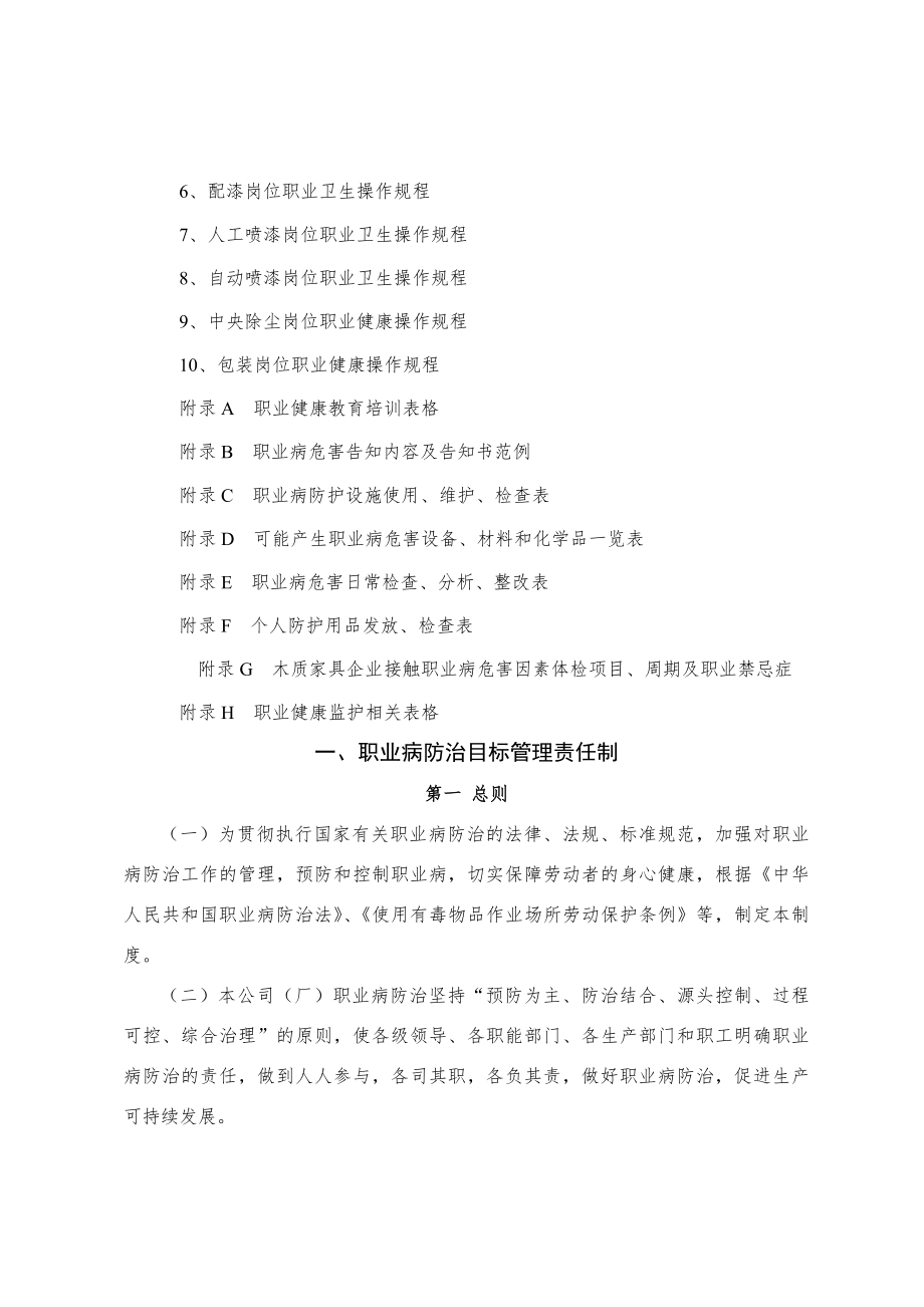 企业职业病危害防治管理制度操作规程范例.docx_第2页