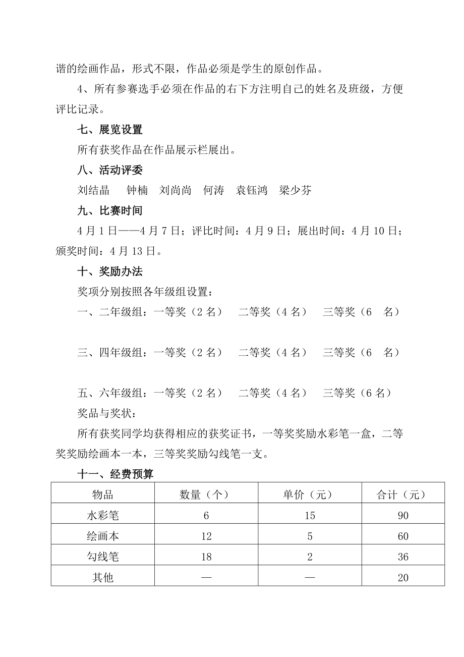 第一届美术绘画比赛活动方案.doc_第2页