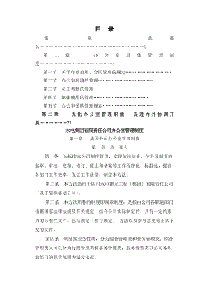 绿润集团公司办公室管理制度.docx