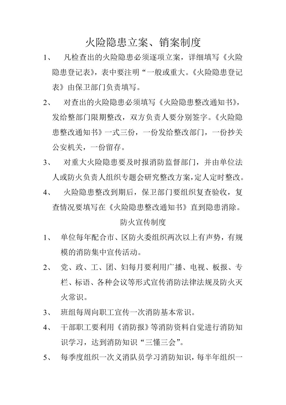 保卫科消防制度.docx_第1页