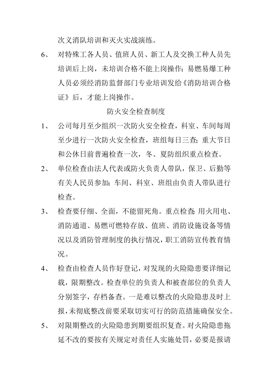 保卫科消防制度.docx_第2页