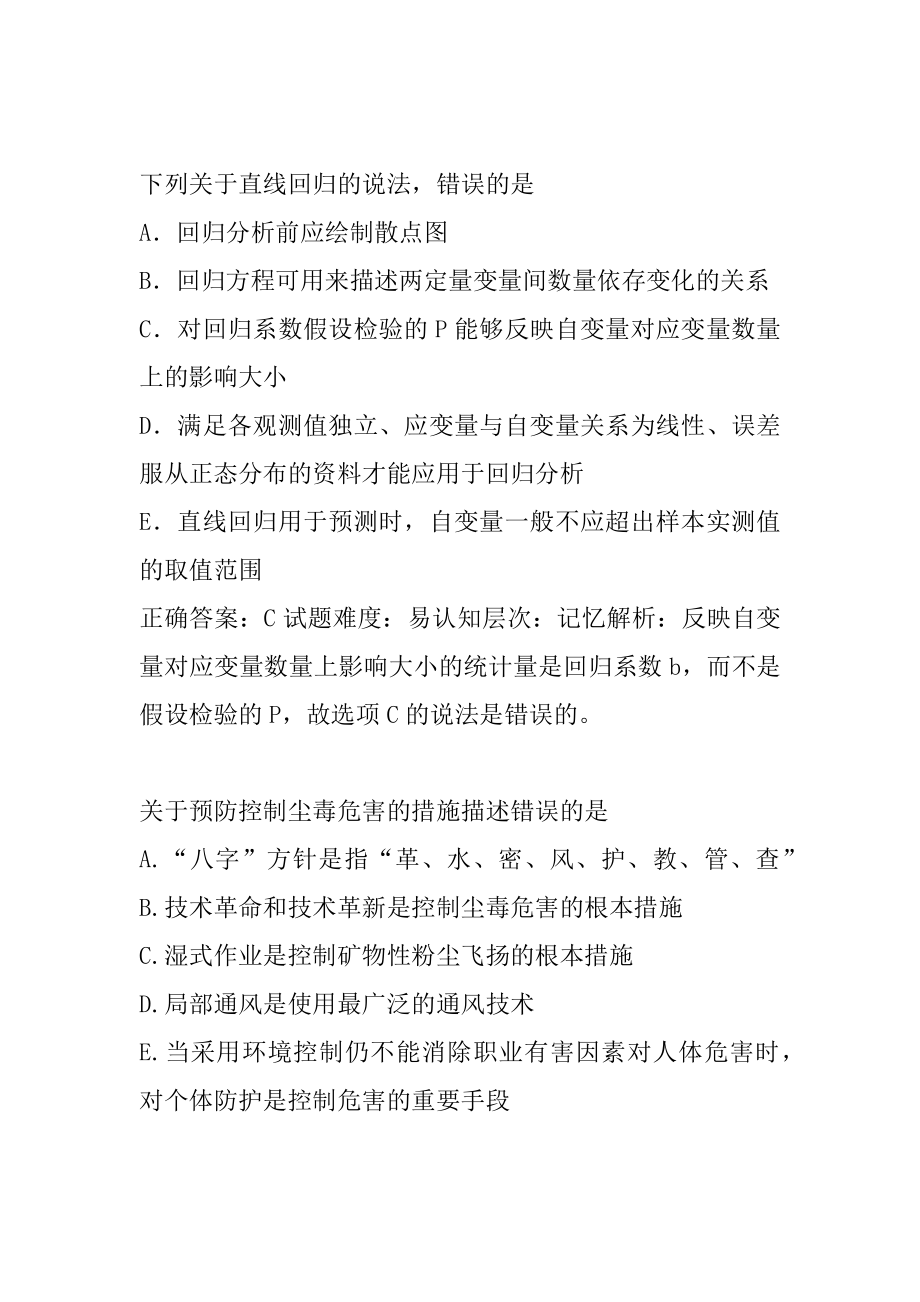 公卫执业医师考试题库精选5卷.docx_第2页