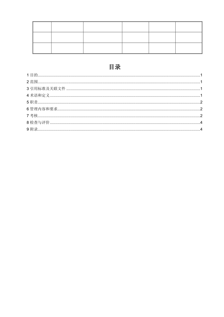 工程质量奖惩制度分析.docx_第2页