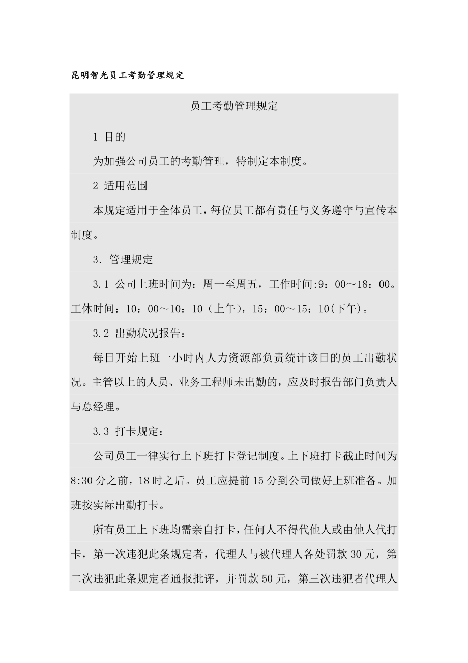 人事行政管理制度与表格范本002.doc_第1页