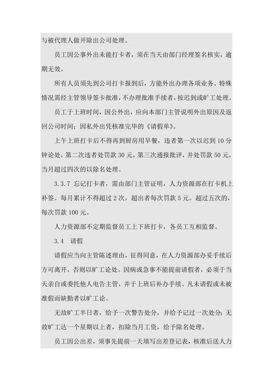 人事行政管理制度与表格范本002.doc_第2页