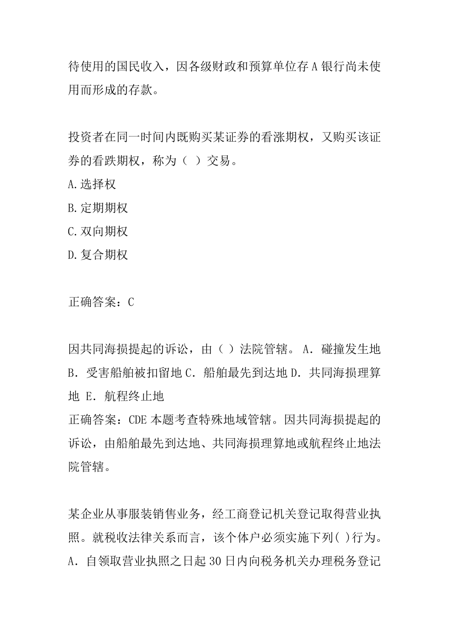 初级经济师考试试题题库5篇.docx_第2页