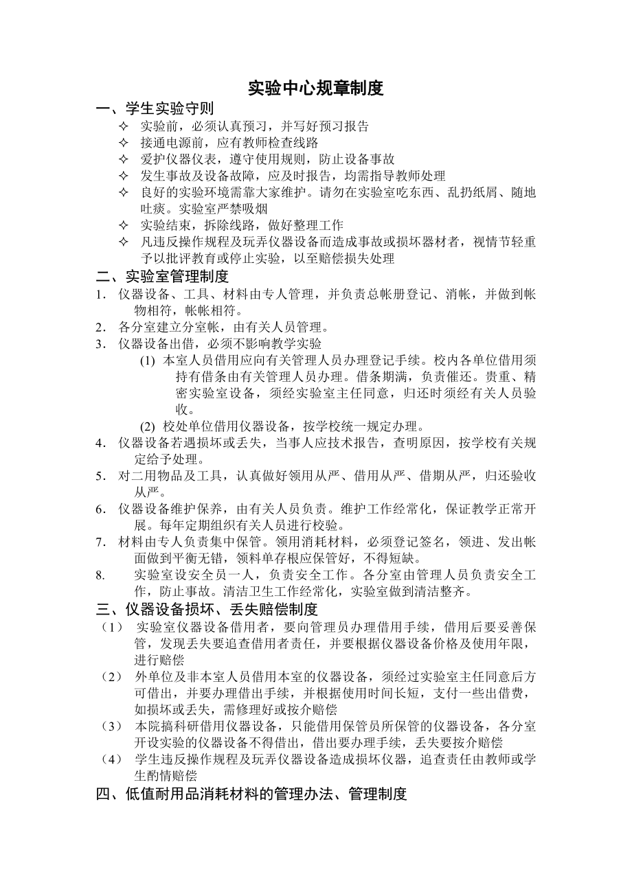 模拟卷实验中心规章制度.docx_第1页