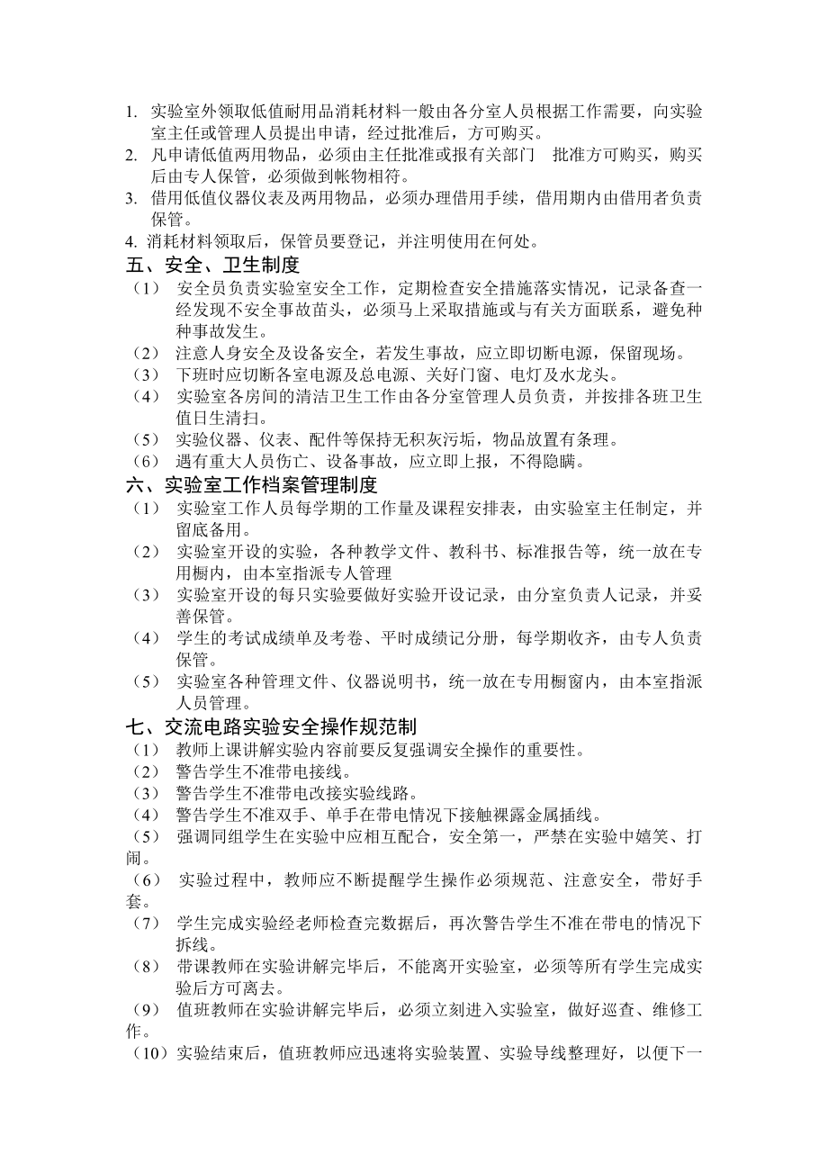 模拟卷实验中心规章制度.docx_第2页