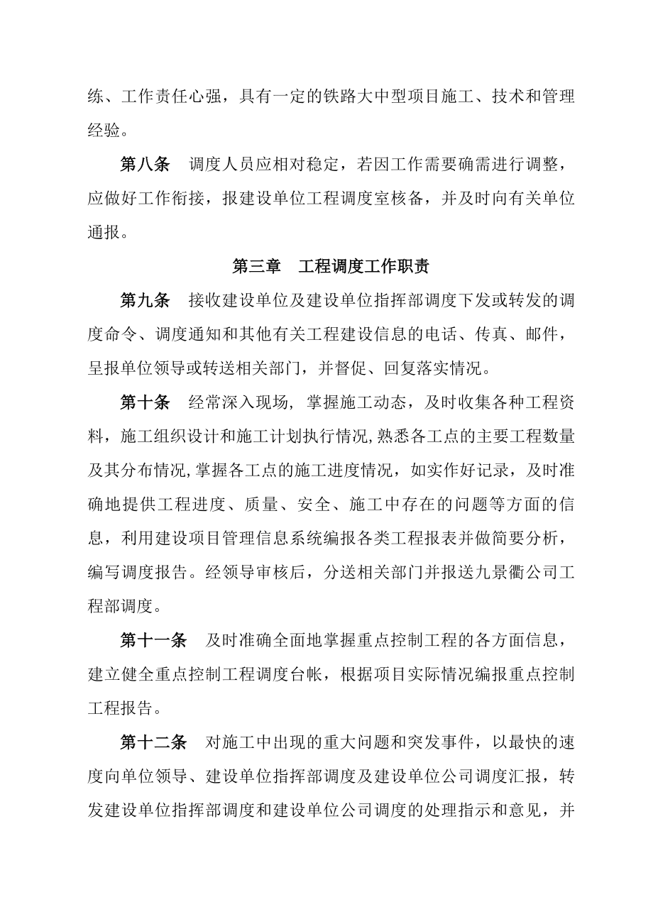 工程调度管理制度.docx_第2页