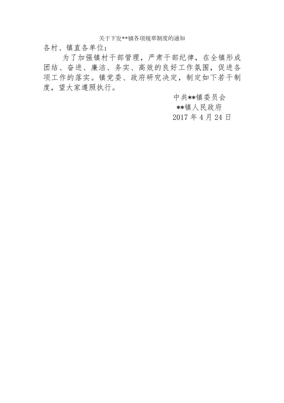 乡镇各项管理制度.docx_第1页