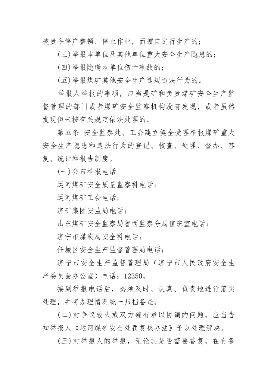 运河煤矿安全举报制度.docx_第2页