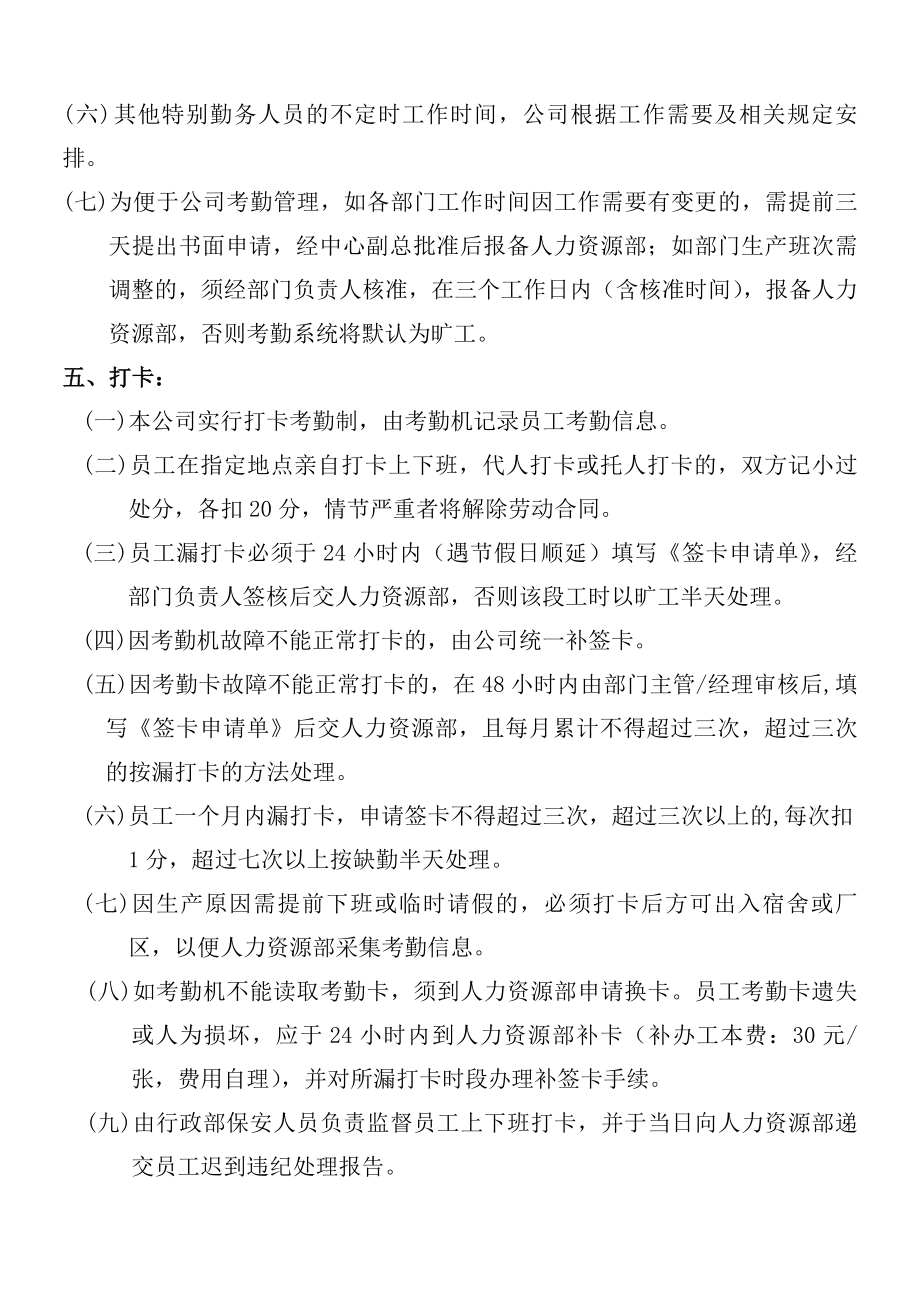 考勤管理制度及员工奖惩制度...docx_第2页