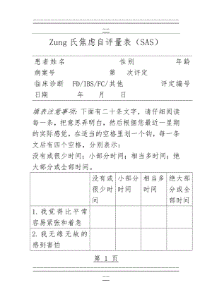 Zung氏焦虑自评量表(6页).doc