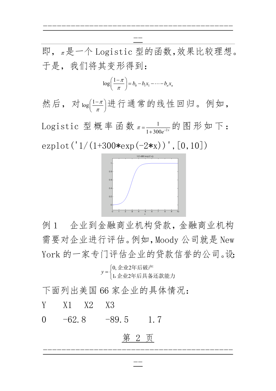 Matlab软件包与Logistic回归(51页).doc_第2页