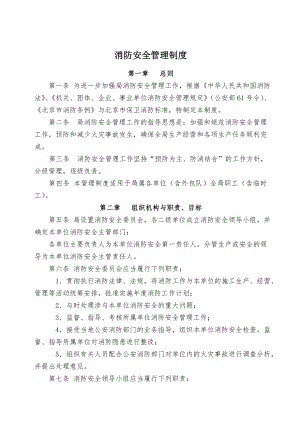 消防安全管理制度002.doc