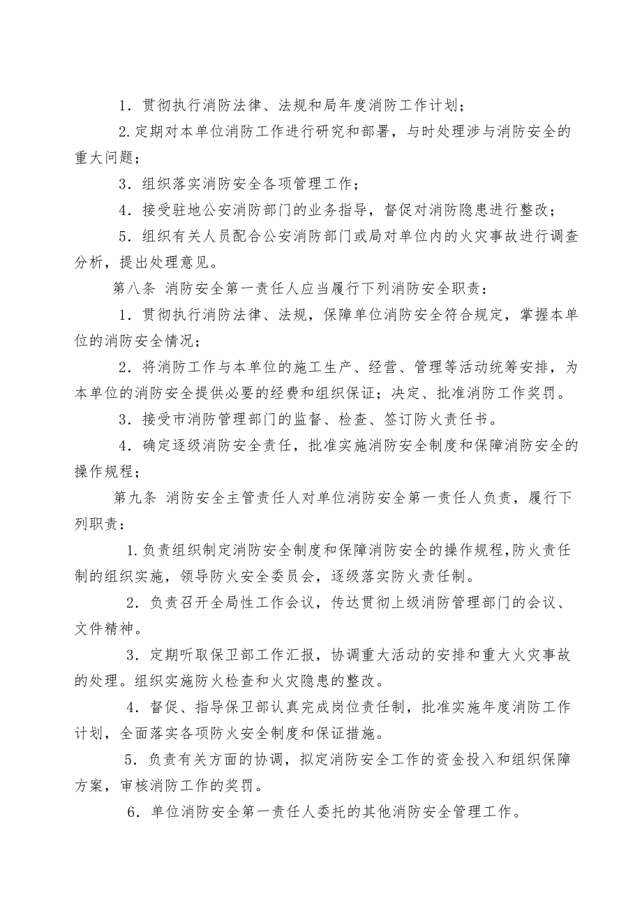 消防安全管理制度002.doc_第2页