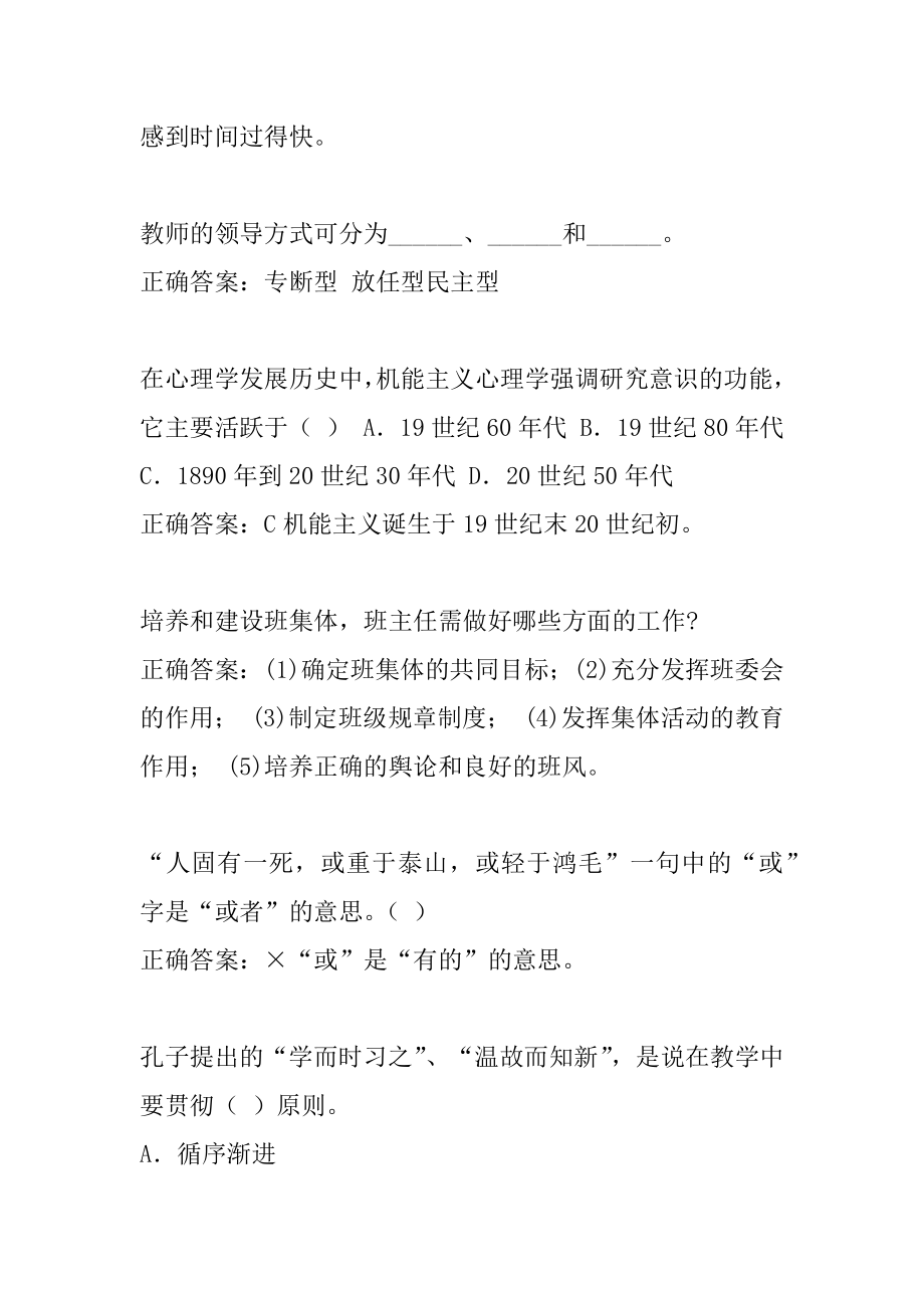 21年教师公开招聘考试真题9辑.docx_第2页