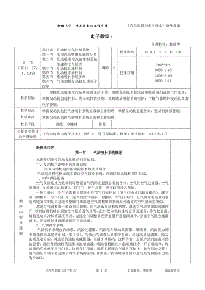 汽车电器电子教案第16、17、18、19讲.doc